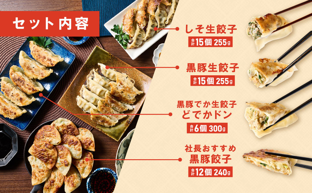 8種の餃子はどれも違った美味しさ！是非食べ比べてみてください！