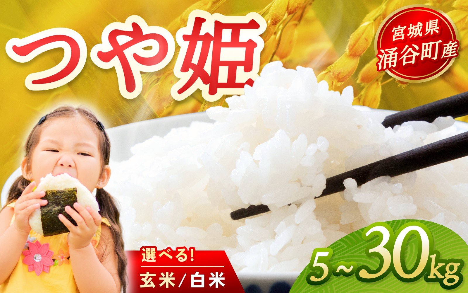 
            令和7年産「つや姫」5kg~30kg 白米or玄米 選べる ※2025年11月より順次発送予定
          
