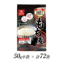 【ふるさと納税】はくばく もち麦スタンドパック 50g×72袋【はくばく もち麦スタンドパック 50g 72袋 お米1号に1袋 洗ったお米に混ぜるだけ もちもちプチプチした食感と香り高い味わい もち麦 食物繊維 麦ごはん 保存食 小分け 小分けパック 山梨県 南アルプス市 】