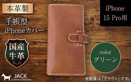 本革製手帳型iPhoneカバー （iPhone 15 Pro用）＜グリーン＞  ファッション小物 ファッションアイテム ファッション F6L-1308