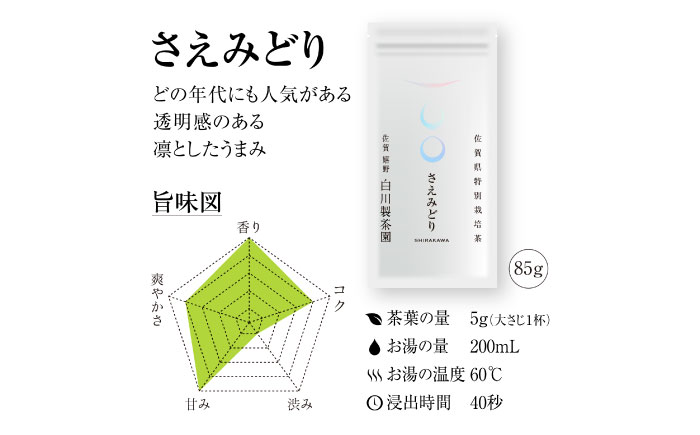 【ギフト箱・のし】白川家三茶葉味くらべセット 計300g / お茶 日本茶 嬉野茶 緑茶 / 佐賀県 / 白川製茶園 [41AIAB010]