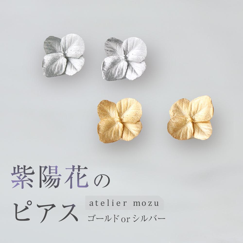 【ふるさと納税】紫陽花のピアス【カラー選択可】 | アクセ ファッション