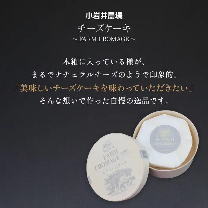 小岩井農場 FARM FROMAGE レアチーズケーキ ／ レア レアチーズ チーズケーキ チーズ ケーキ ホールケーキ ギフト プチギフト 贈答用 贈り物 プレゼント ご褒美 ごほうび お祝い パー