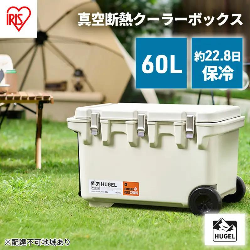HUGEL 真空断熱クーラーボックス クーラーBOX