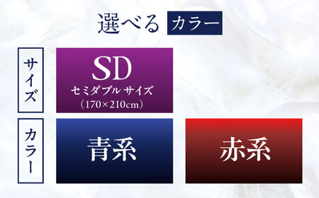 【糸島羽毛ふとん】【セミダブル】 羽毛 布団 本掛け 2層式 ポーランド産 グースダウン95% 糸島市 / 株式会社三樹 / 布団 羽毛 / 布団 羽毛[AYM029]