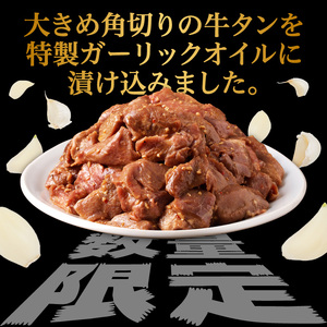 牛タン特製ガーリックオイル漬け ／ 牛タン 【A137】