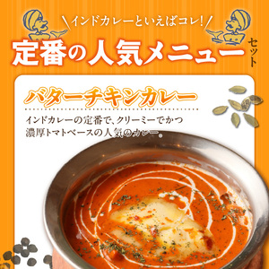 【辛口】ビスヌ 本格カレー　バターチキンカレー5食＋プレーンナン5枚_ビスヌ 本格 カレー バターチキンカレー 5食 プレーンナン 5枚 セット 辛口 インドカレー ナン ふわふわ モチモチ スパイス