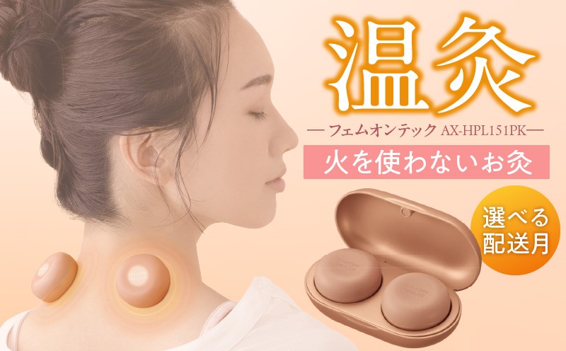 
            フェムオンテック 温灸 AX-HPL151PK _アテックス フェムオンテック 温灸 AX-HPL151PK ヌーディピンク フェムテック 疲労回復 血行促進 筋肉 こり ほぐす 神経痛 筋肉痛 胃腸 活発 リフレッシュ 気軽 お灸 コンパクト 温灸器 MONOQLO ベストバイ 受賞 グラフェン 速暖性 送料無料 ギフト_Qc137-sku
          