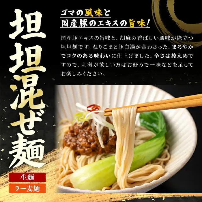 ラー麦麺 坦坦混ぜ麺 (2食) 麺 麺類 担々麺 坦坦麺 混ぜ麺 ラー麦 スープ ゴマ 風味 国産豚 旨味 旨辛 ねりごま 豚白湯 簡単調理 福岡県 辛さ控えめ 2000円 【FUKUOKA MIOT