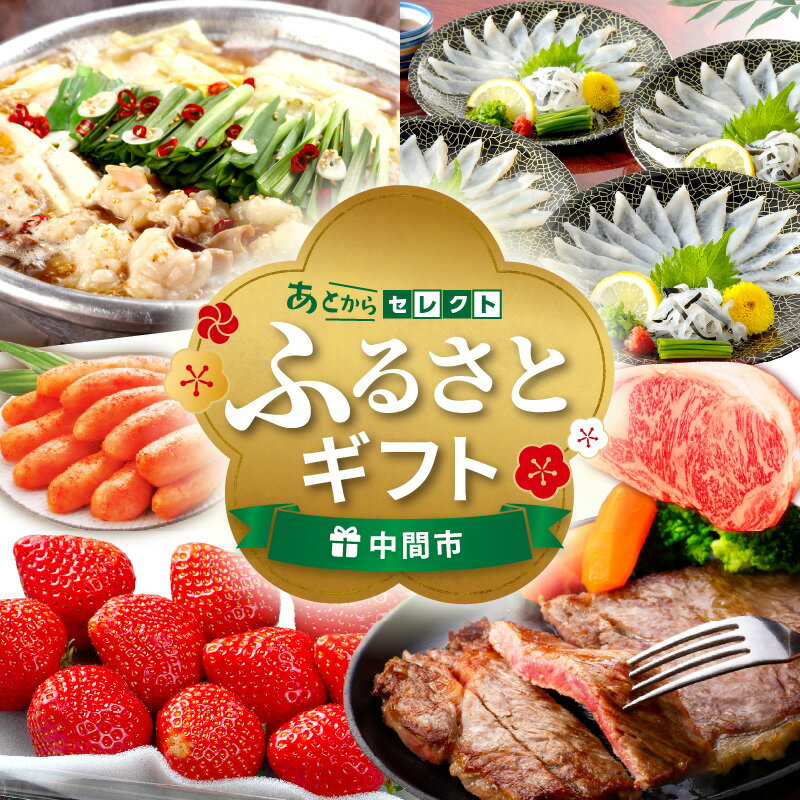 【ふるさと納税】あとからセレクト【ふるさとギフト】20,000円から選べる ギフト券 あとから 選べる 肉 海鮮 惣菜 米 スイーツ フルーツ 果物 ギフト 贈答 カタログ ギフト 後から えらべる ゆっくり選ぶ お試し 返礼品カタログ　