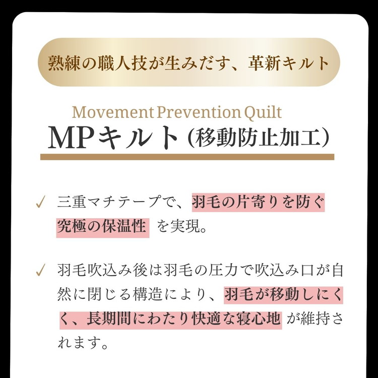 ＜京都金桝＞羽毛布団 シングル 綿100％ MPキルト(移動防止) ポーランドホワイトマザーグースダウン95％ 1.2kg「ホワイトコウダⓇ」エモシオン《羽毛ふとん 掛け布団 冬用 暖か》
