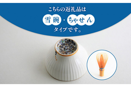 【美濃焼】お抹茶の器 茶箱あそび 福MITATE（ちゃせん型 雪碗）【buzan 武山窯】≪土岐市≫ 茶道具 茶道具セット 茶道 茶道セット 抹茶碗 振出し 茶器 茶筌筒 茶巾筒 茶筌 茶せん ちゃせ