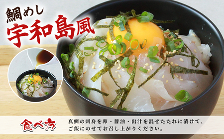 ＜愛媛の鯛めし（宇和島風）3個セット＞ 愛媛の鯛めし 鯛 真鯛 まだい マダイ 天然真鯛 郷土料理 丼 ごはん 魚介 海の幸 海鮮 YNコーポレーション 愛媛県 西予市【冷凍】『1か月以内に順次出荷』