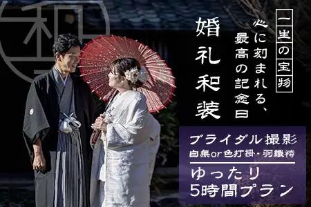 【婚礼和装】ブライダル撮影プラン日本三大稲荷「祐徳稲荷神社」＆肥前浜宿 ロケーション撮影（写真データ付） ヘアーセット付 フォトジェニック 町歩き 九州旅行/鹿島市佐賀県 / 鹿島市 / 祐徳稲荷神社