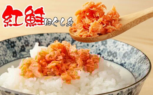 G-43003 紅鮭ほぐし80g×3瓶