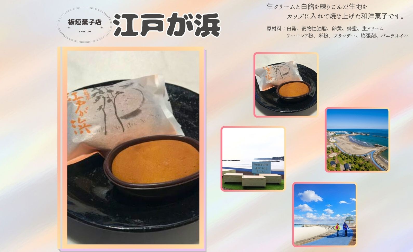 生クリームと白餡を練り込んだ生地をカップに入れて焼き上げた和洋菓子です