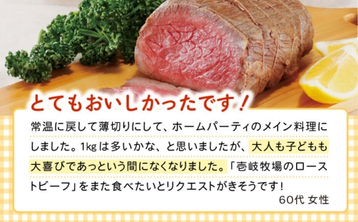 【2027年1月配送】壱岐牛 ローストビーフ 500g×2《壱岐市》【壱岐牧場】[JBV001] ローストビーフ 壱岐牛 肉 牛 牛肉 和牛 黒毛和牛 惣菜 1kg 簡単 ギフト 贈答 プレゼント 5
