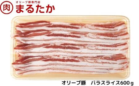オリーブ豚 豚肉 バラスライス しゃぶしゃぶ オリーブ豚【600g】【冷凍】