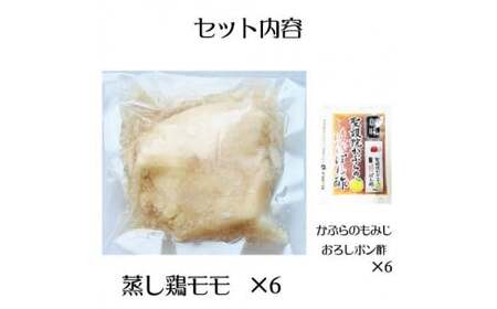 よだれ鶏　6食セットしっとり蒸し鶏モモ　ポン酢付き_mk146-246