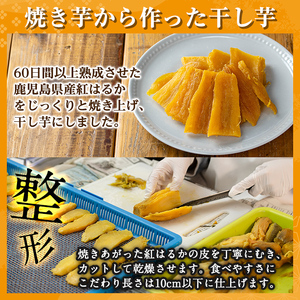 a956-B ＜数量限定！先行予約受付中・2024年11月中旬以降順次発送予定＞さつまいも詰め合わせ(Bセット：冷凍焼き芋(紅はるか)500g×3袋、焼き芋から作った干し芋(紅はるか)100g×2袋)