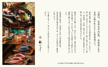 源泉かけ流し露天風呂付客室に泊まる1泊2食の美食プラン 花かんざしペア宿泊券（宵待草または片栗）【岳温泉観光協会】