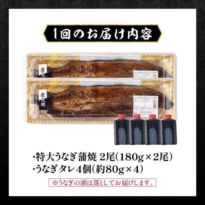 【6回定期便】うなぎ 国産 蒲焼 特大2尾 /すみまる [UDH041] うなぎ 蒲焼き