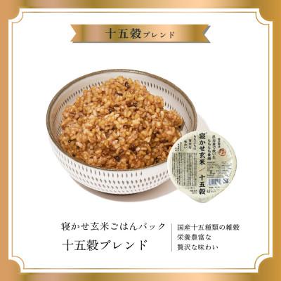 ふるさと納税 稲敷市 寝かせ玄米ごはんパック　十五穀ブレンド【160g×24食】 |  | 03