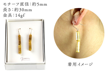 rodピアス 【キャラメル】ガラスジュエリー Glass Jewelry grain アクセサリー 秋田