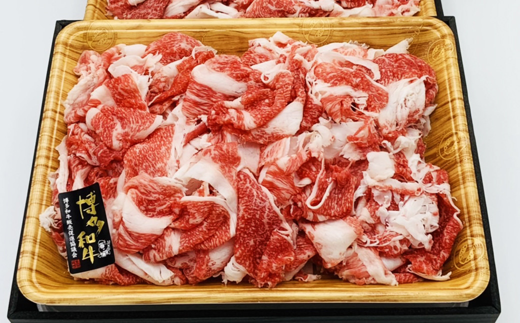 博多和牛切り落とし 約1.5kg(約500g×3パック)