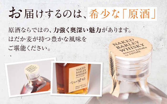 ひめの琥珀 はだか麦ウイスキー 3本 愛媛県大洲市/有限会社 小谷酒店 はだか麦 ウィスキー 原酒 愛媛 大洲　酒　アルコール ハイボール 国産 ジャパニーズウイスキー [AGCZ003]