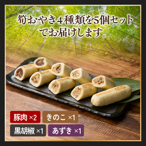 【父の日ギフト】 かぐや姫のおやつセット ≪6月21日お届け≫ おやき（豚・胡椒・きのこ・あずき）父の日 プレゼント 贈答 019-14-F