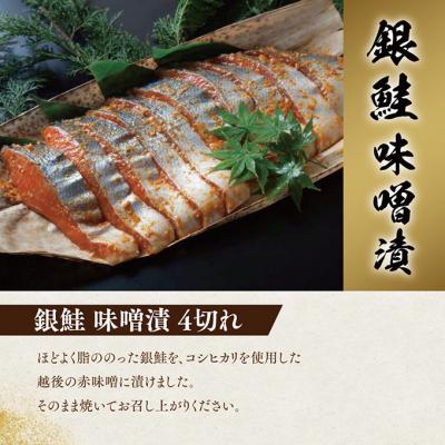 ふるさと納税 新潟市 銀だら・銀鮭味噌漬けセット [54070407] |  | 02