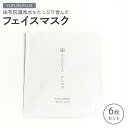 【ふるさと納税】【YUFUIN PLUS】由布院温泉水をたっぷり含んだ フェイスマスク 6枚 セット | 美容 スキンケア 化粧水 保湿 マスク フェイスマスク フェイスシート パック 送料無料 ゆふいん 由布院 湯布院 大分県 由布市