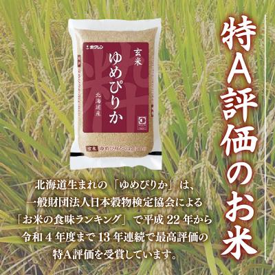 ふるさと納税 豊浦町 【令和7年産新米先行受付隔月配送3ヵ月】ホクレンゆめぴりか玄米12kg(3kg×4) TYUA050 |  | 02