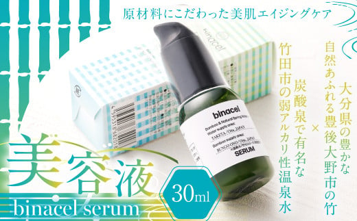 167-1226 美容液 binacel serum 30ml