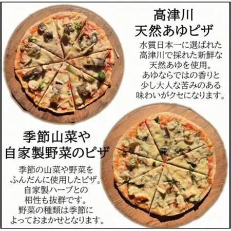 高津川天然あゆピザと季節山菜や自家製野菜のピザセット　各1枚(直径約25cm)【配送不可地域：離島】【1260013】