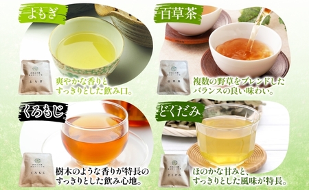 春日のハーブ茶12種 詰め合わせ ギフト よもぎ 百草茶 どくだみ お茶 茶 薬草 野草 国産 リラックス スッキリ ティータイム ハーブ 茶葉 百草生活 合同会社いびはる商舎 岐阜県 揖斐川町