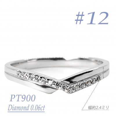 ふるさと納税 笛吹市 Vラインダイヤクロスリング0.06CT　R3966DI-P　#12