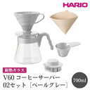 【ふるさと納税】＼レビューキャンペーン／HARIO V60 コーヒーサーバー 02 セット［VCSD-02-PGR］ ※離島への配送不可｜ハリオ おしゃれ かわいい 耐熱 ガラス 食器 器 熱湯 コーヒーサーバー コーヒー 調理器具 サーバー 珈琲 キッチン 日用品 食洗器可 電子レンジ可_FI16