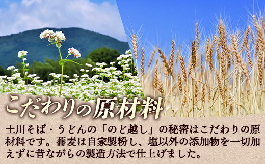 【定期便6カ月】岩手名物「土川そば（6束）」と「うどん（4束）」セット 蕎麦 そば 乾麺 ギフト 贈り物 干そば 年越しそば セット 岩手県 岩手町 土川そば