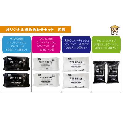 ふるさと納税 観音寺市 アルコールウェットティッシュ&ノンアルコールウェットティッシュ〈KA-176M〉 |  | 01
