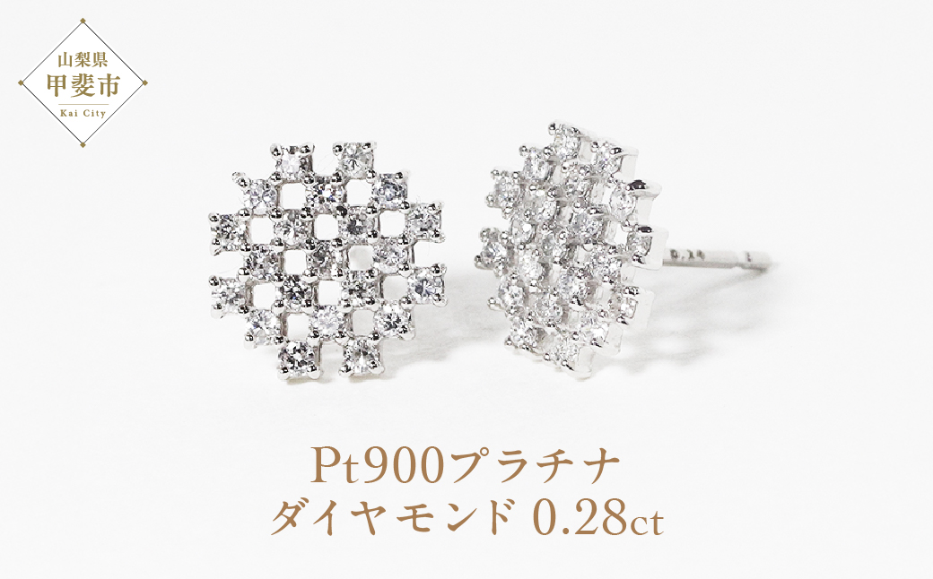 プラチナシンメトリーダイヤモンドピアス　0.28ct　　BQ74