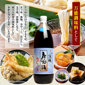 【全３回定期便】唐船峡のめんつゆ1000ml×4本×3回 隔月お届け便(ひご屋/Z033-1627) めんつゆ 麺つゆ そうめん 素麺 麺 ソーメン そーめん 出汁 だし ダシ 唐船峡 とうせんきょう