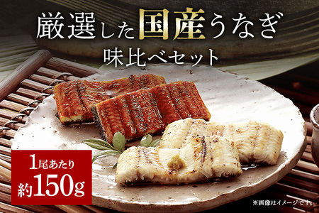 かばやき・白焼 味くらべセット うなぎ ウナギ 鰻 セット 土用の日 土用丑の日 蒲焼 かば焼き 蒲焼き 白焼 白焼き E20-003