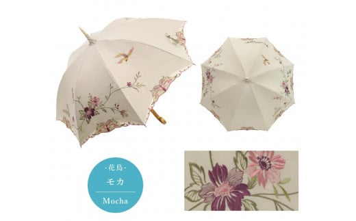 【シノワズリーモダン京都】優雅刺繍かわず張り長日傘 花鳥 モカ［ 京都 日傘 ブランド 女優日傘 完全遮光 晴雨兼用 カットワーク刺繍 おしゃれ 軽量 人気 おすすめ ギフト プレゼント お取り寄せ 通販 送料無料 ふるさと納税 ］