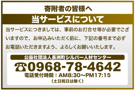 熊本県 長洲町ふるさと親孝行代行サービスC