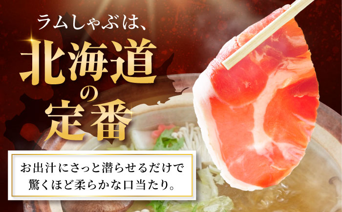 【3回定期便/毎月】羊肉 ラム肉 しゃぶしゃぶ 1.5kg（500g×3パック） | ストレイシープ [BOAP016]