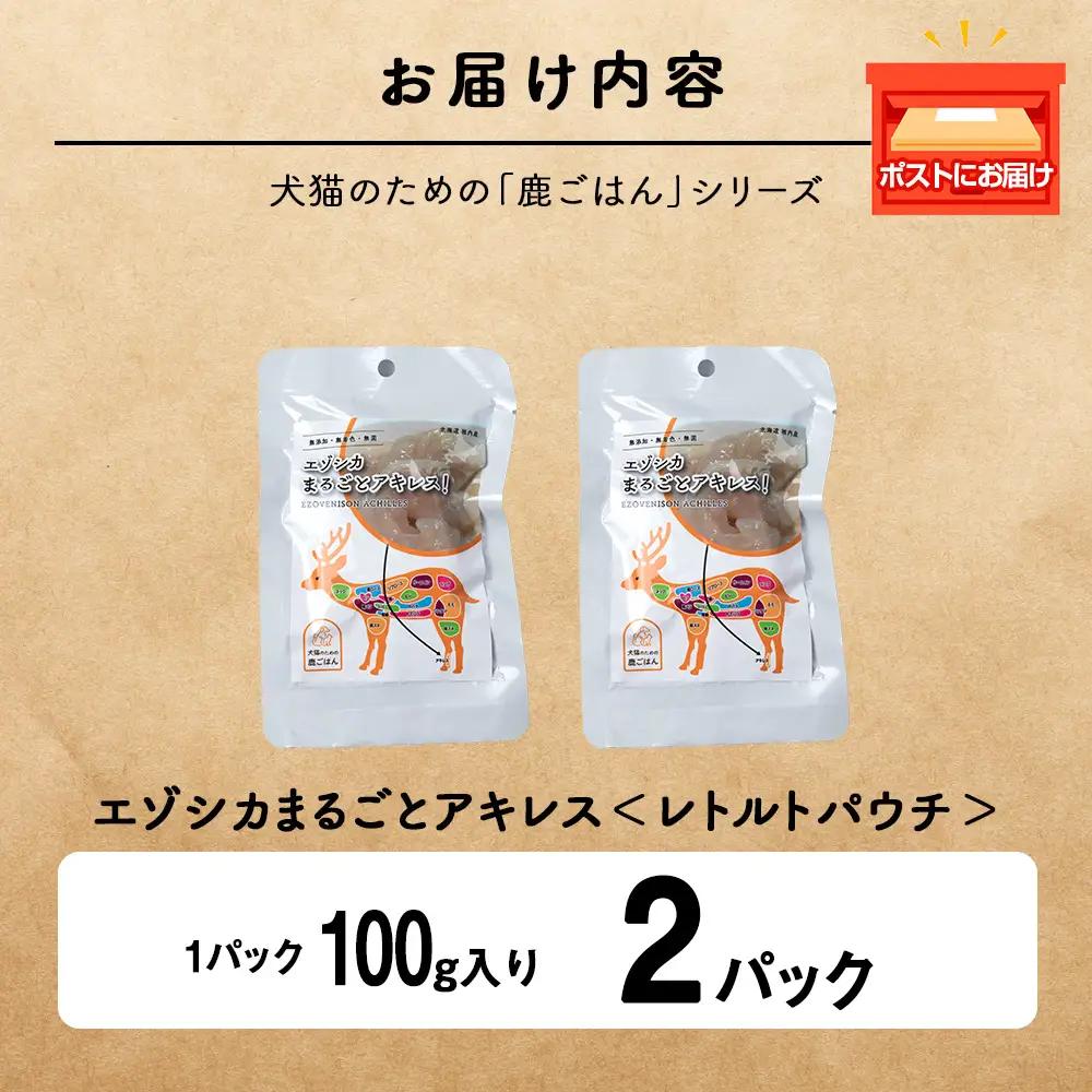 まるごとアキレス 2パック