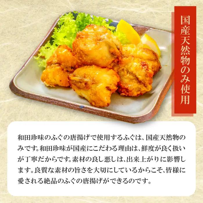 そのままレンジでふぐの唐揚げ（HK50）【ふぐ 唐揚げ 国産 天然 から揚げ 4袋 合計400g 1袋100g 調理済み 味付け済み 温めるだけ 簡単 時短 レンジ調理 即食 おかず おつまみ 酒の肴
