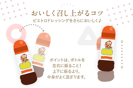  ピエトロ 定番のドレッシング 4本セット ドレッシング